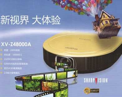 3D夏普XV-Z48000A家用3DDLP技术1080P立体投影机家用高清投影仪